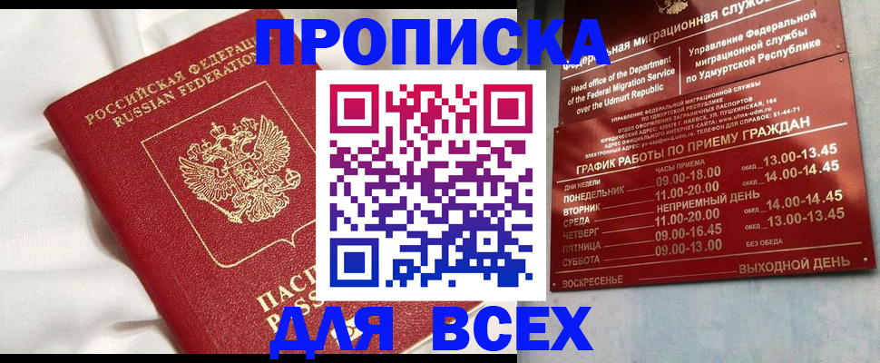 прописка гарантия в Вуктыле